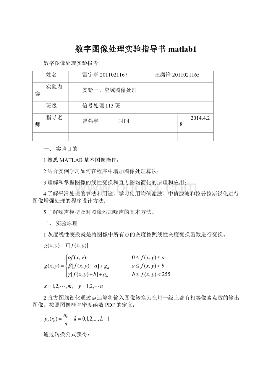 数字图像处理实验指导书matlab1.docx