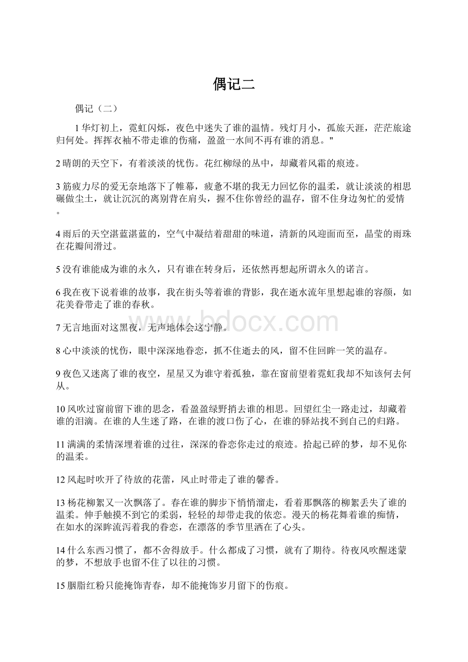 偶记二文档格式.docx_第1页