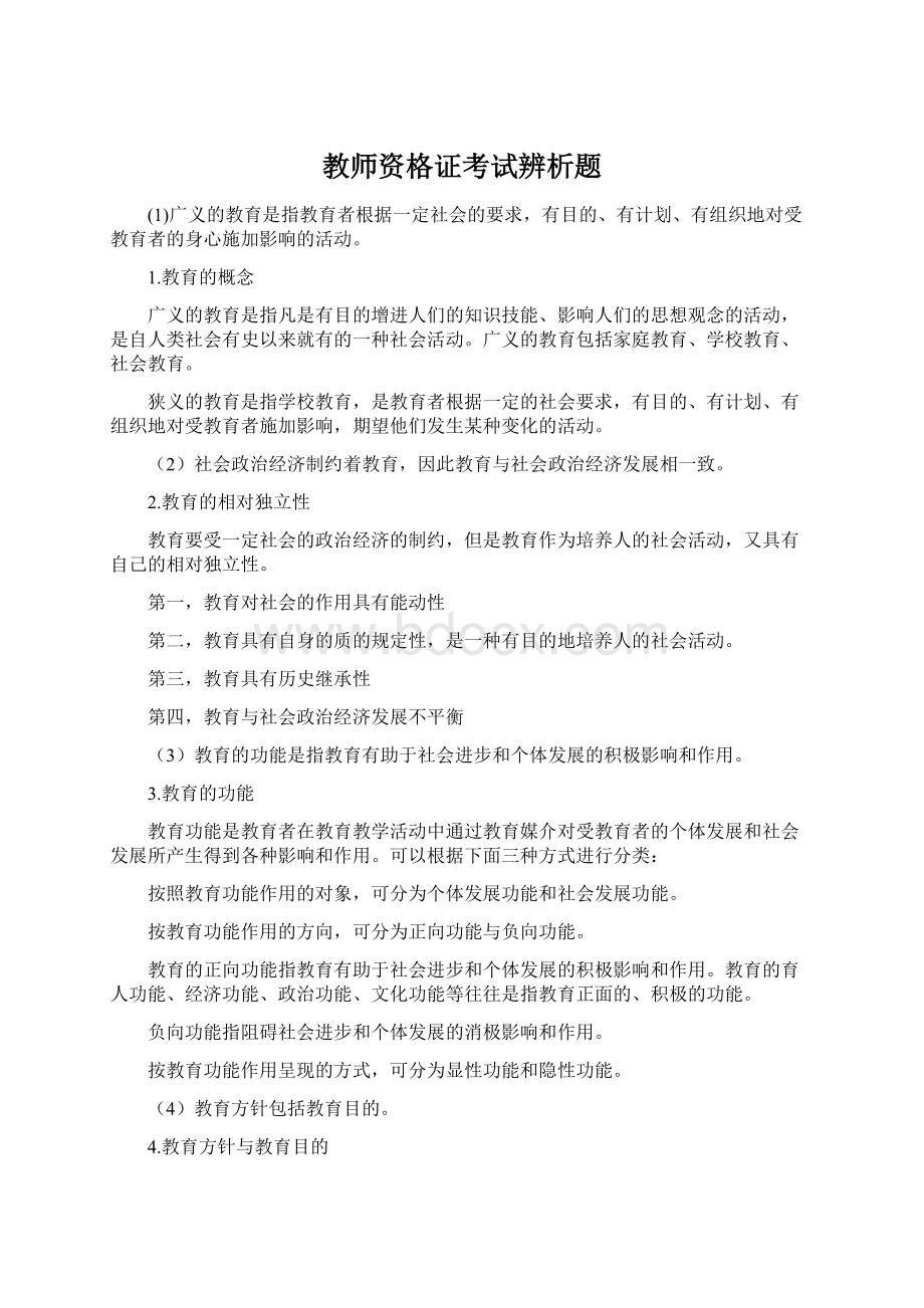 教师资格证考试辨析题.docx