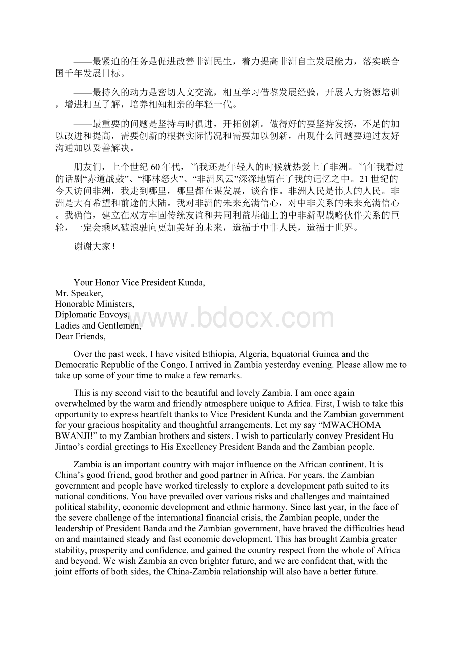 国务委员在赞比亚讲话.docx_第3页