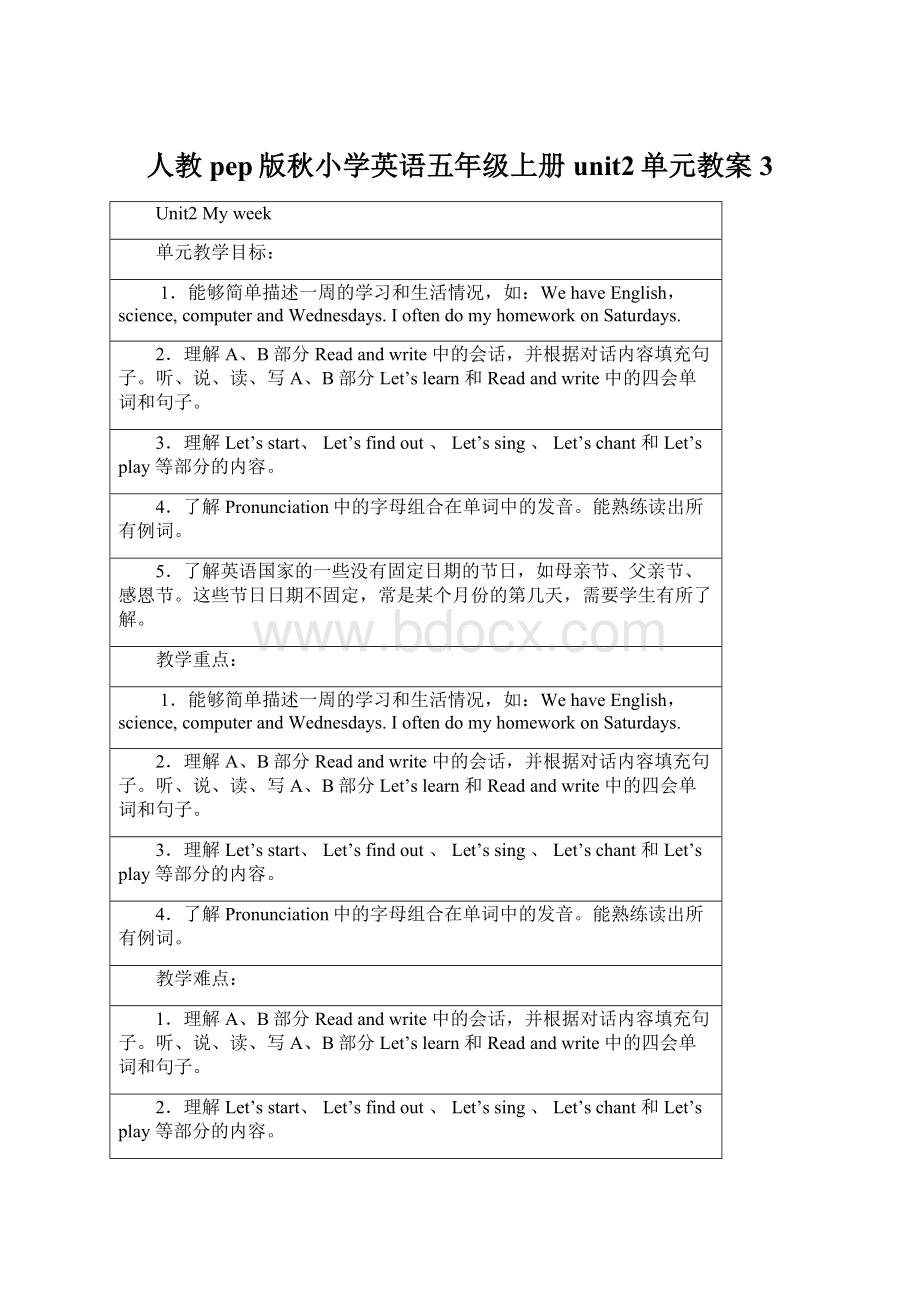 人教pep版秋小学英语五年级上册unit2单元教案3.docx_第1页