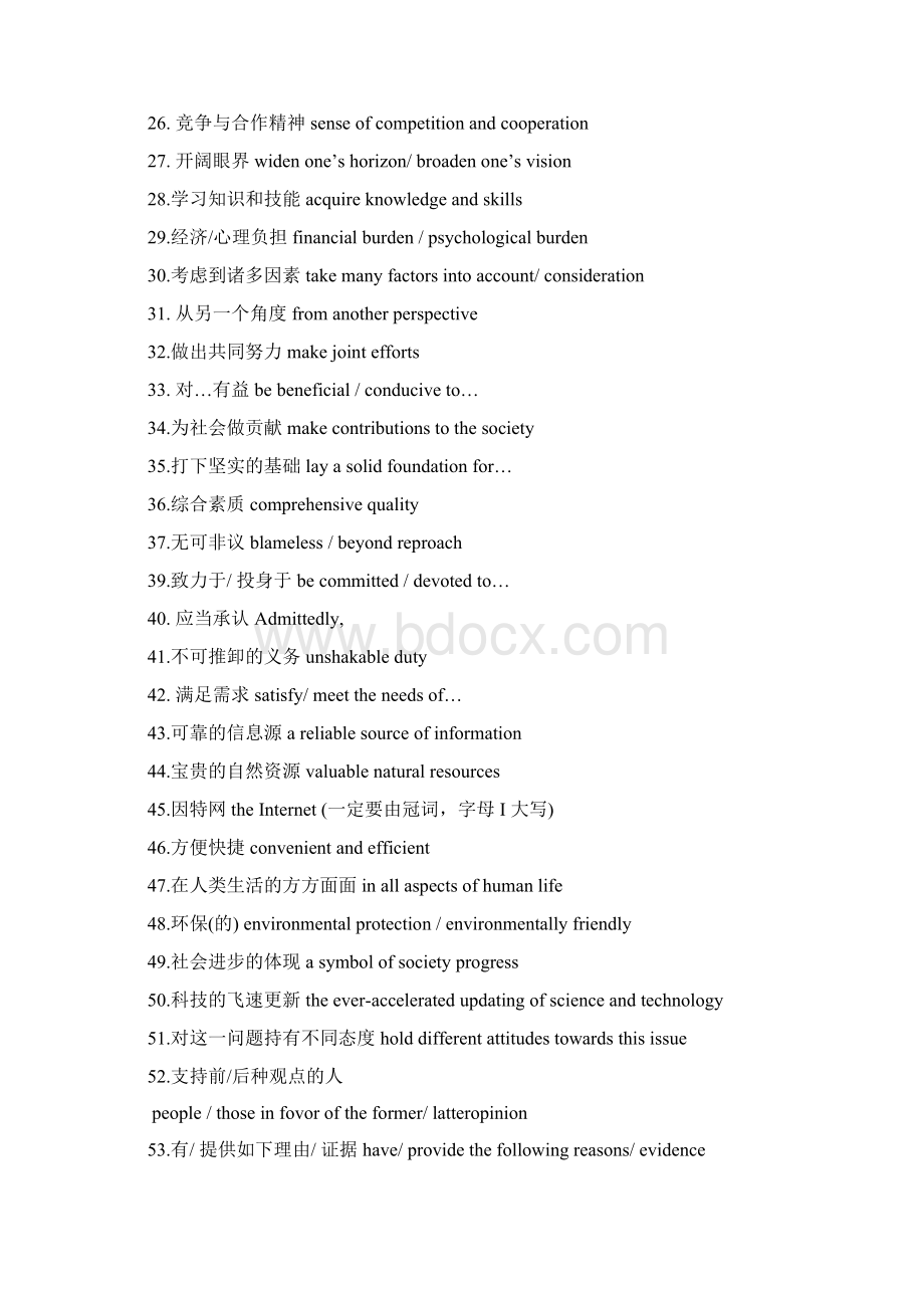 常用英语词组DOCWord文档下载推荐.docx_第2页