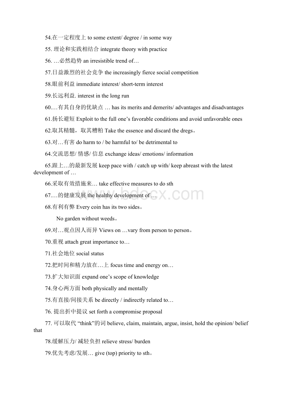 常用英语词组DOCWord文档下载推荐.docx_第3页