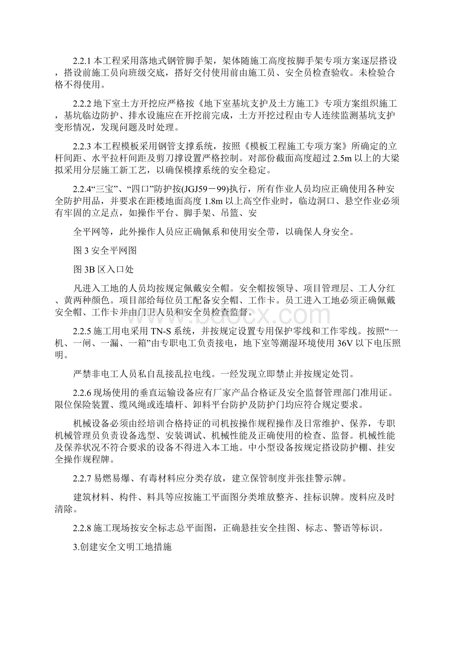 安全文明工地实施方案2篇.docx_第3页