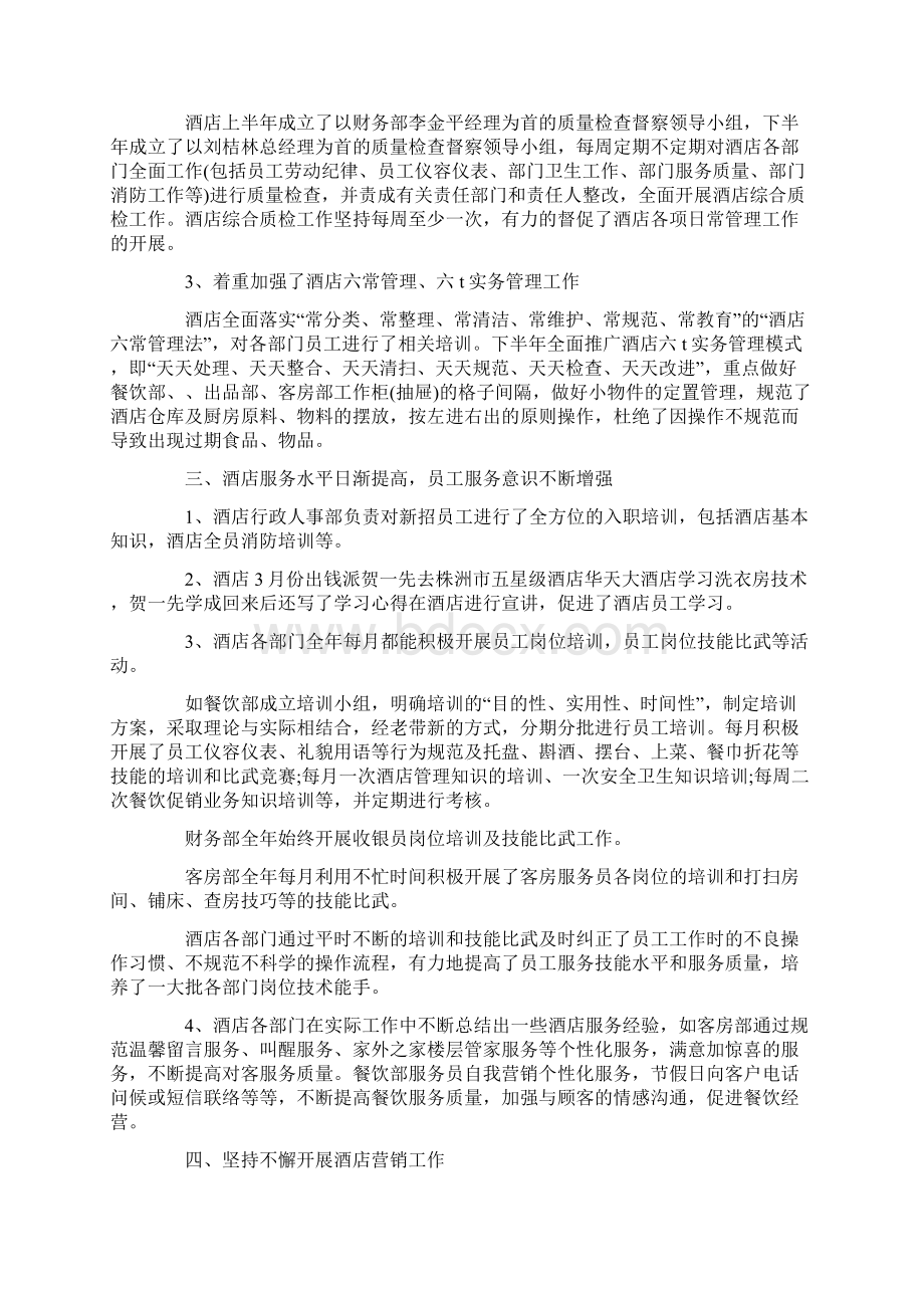 酒店工作总结与计划.docx_第2页