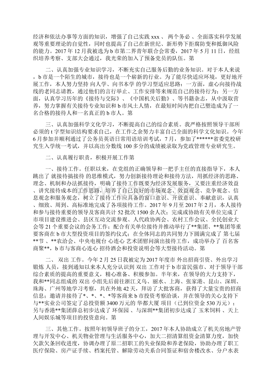 办公室个人述职Word格式文档下载.docx_第2页