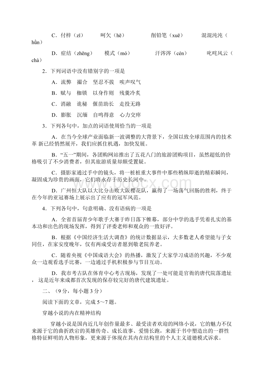 四川省成都市高三零诊语文试题及参考答案72Word文档格式.docx_第2页