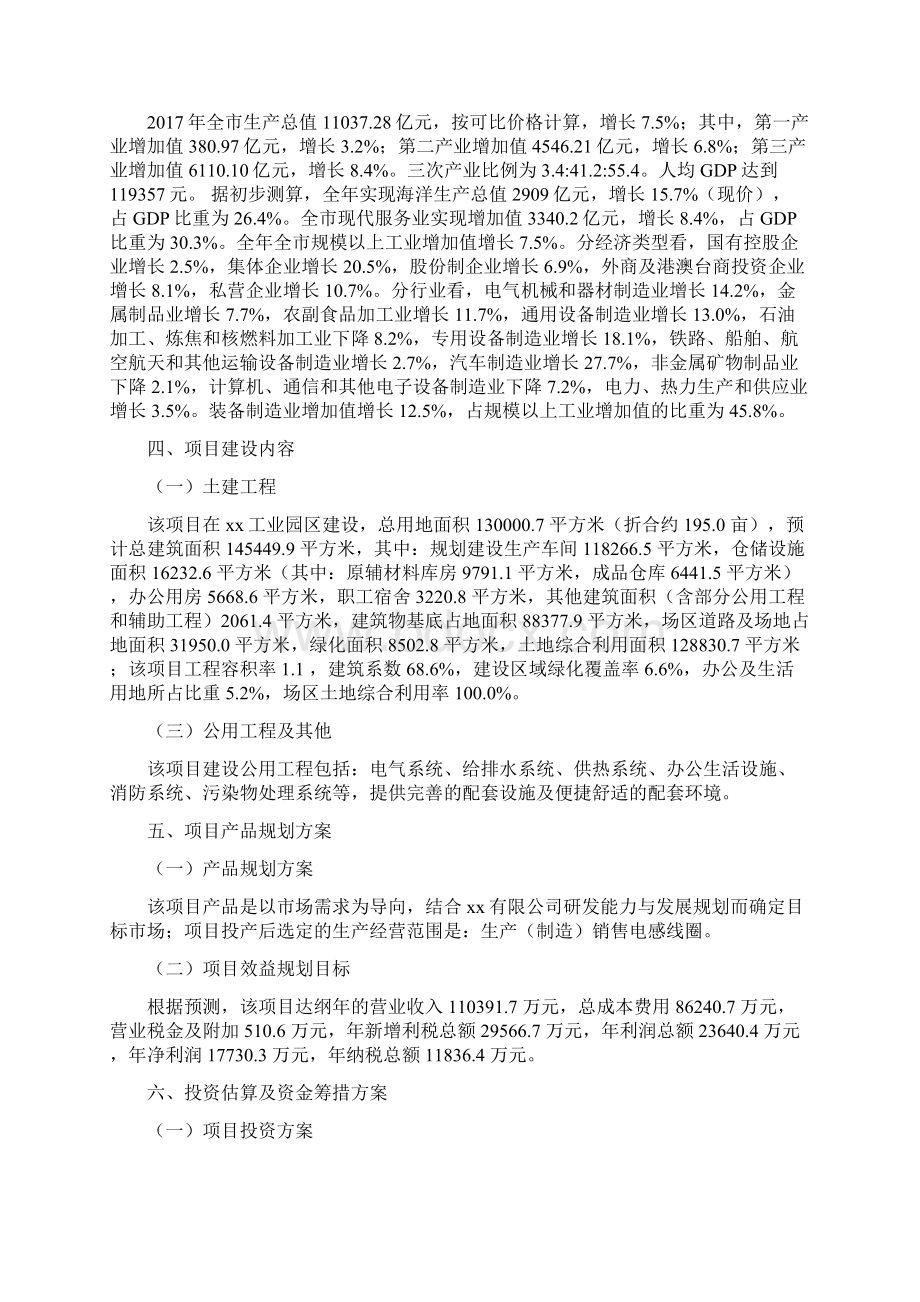 电感线圈项目投资分析报告Word下载.docx_第2页