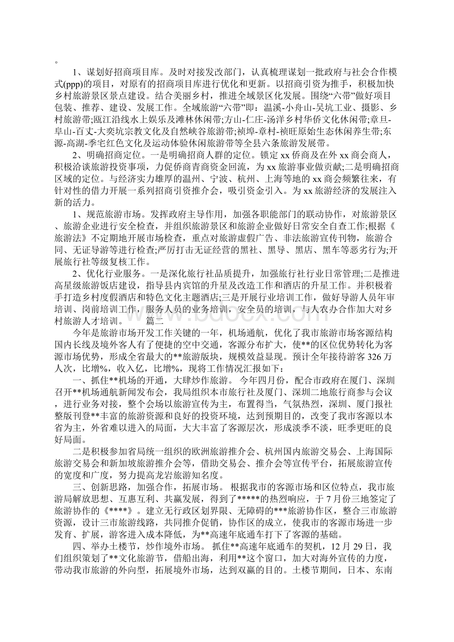 XX旅游局工作计划.docx_第3页