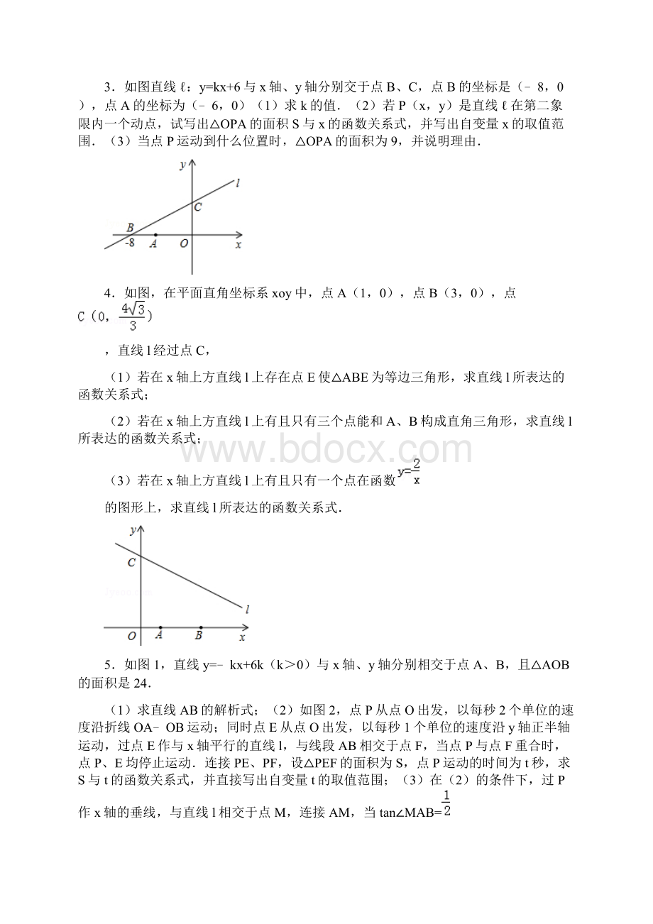 北师大版本八年级数学上一次函数压轴题集锦Word格式.docx_第2页