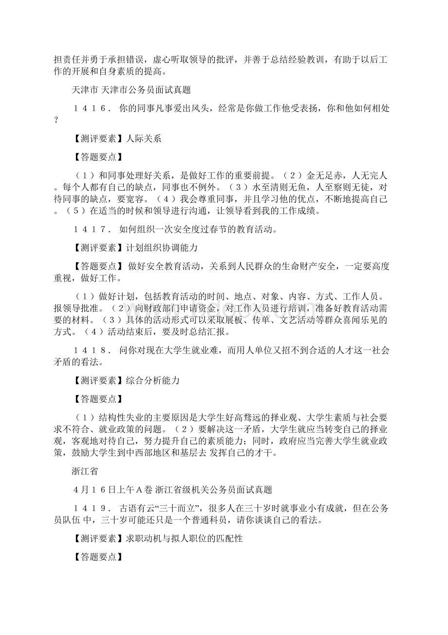 公务员面试整理1.docx_第2页