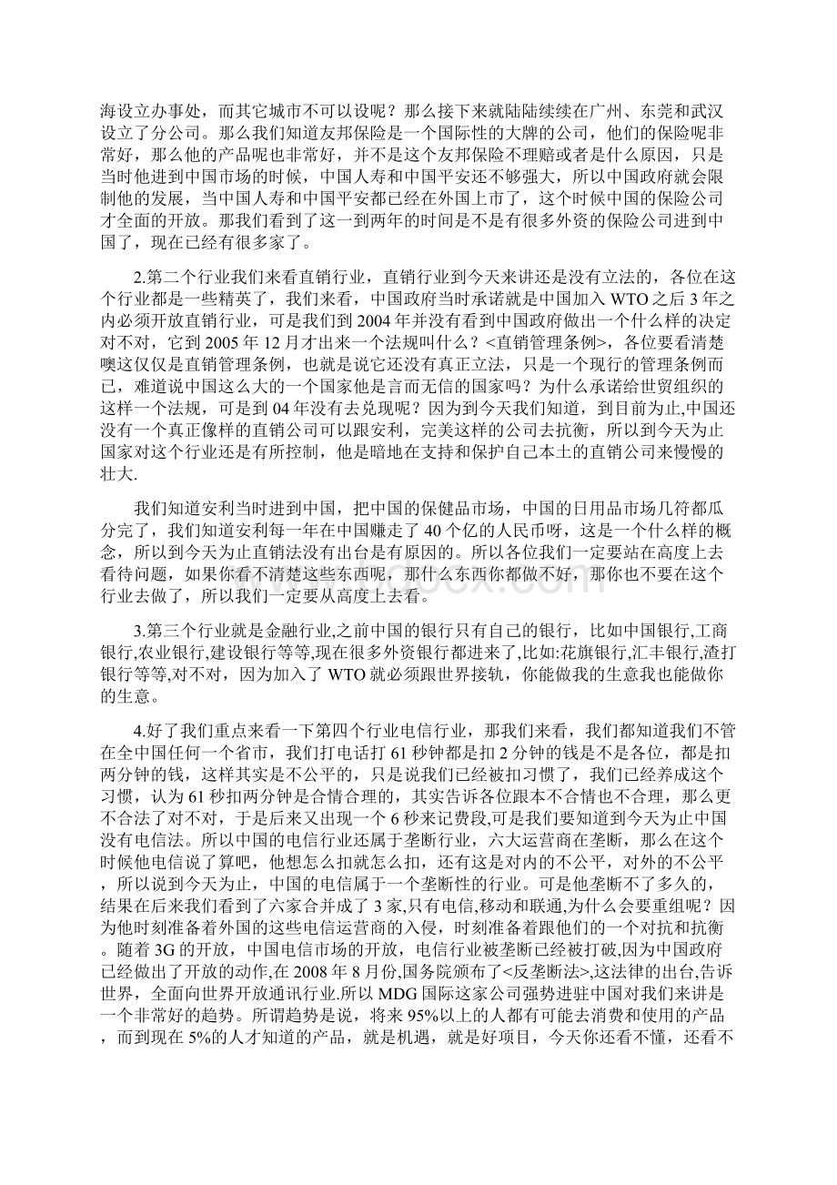 OPP流程.docx_第2页