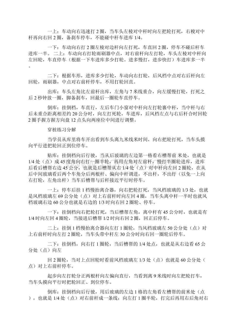 公交驾校学员毕业总结Word文档格式.docx_第3页