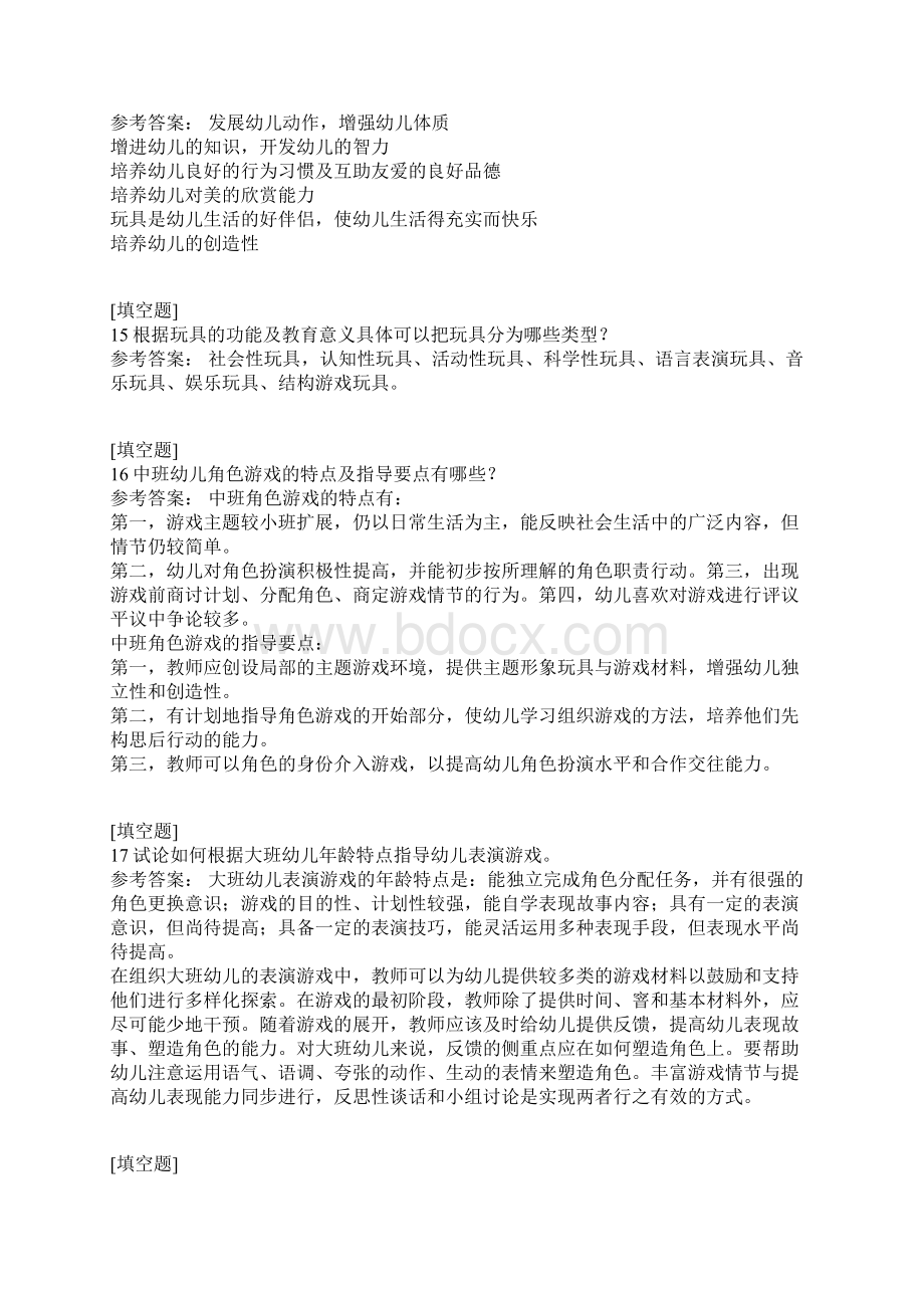 学前儿童游戏教程试题.docx_第3页