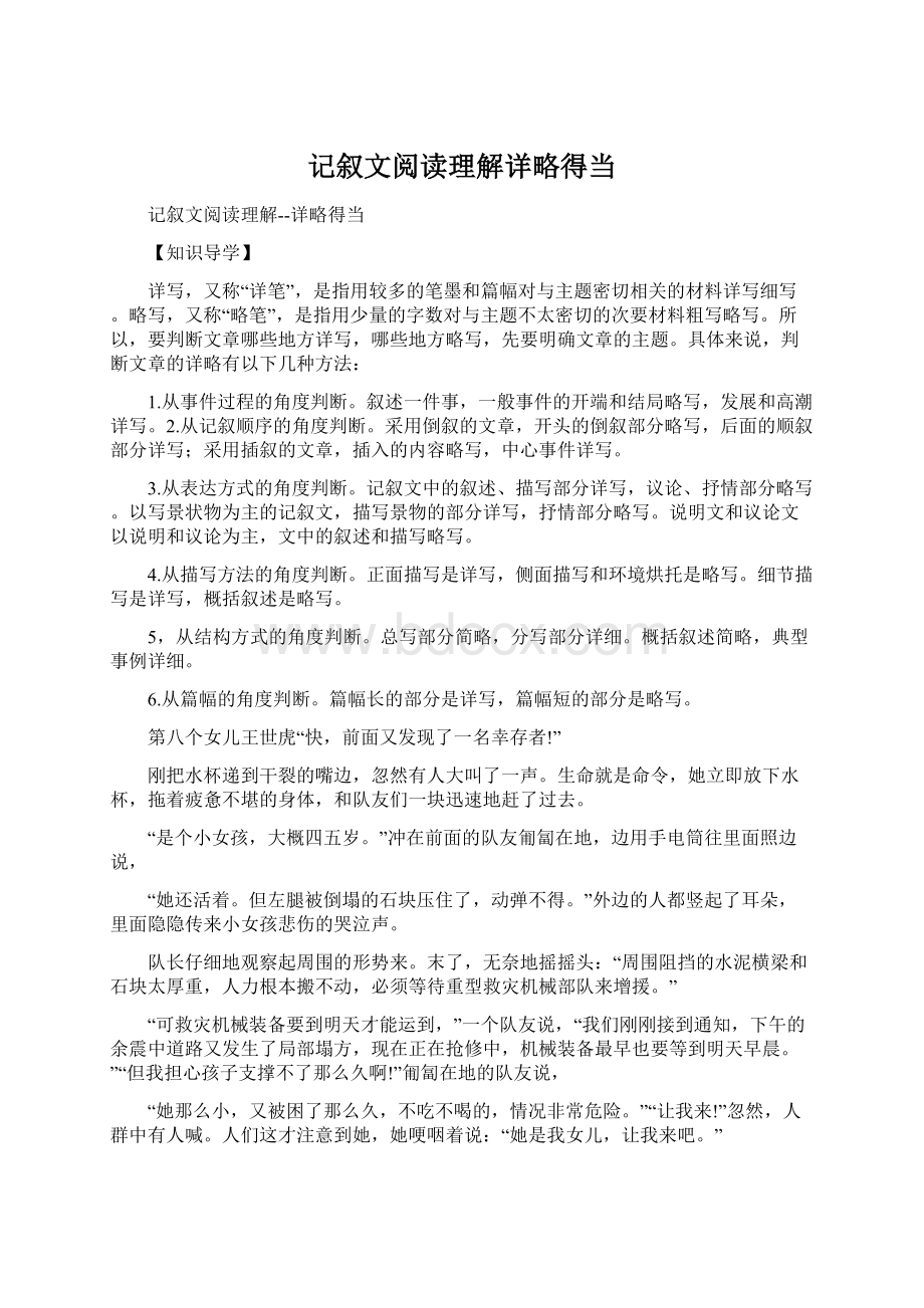 记叙文阅读理解详略得当.docx_第1页