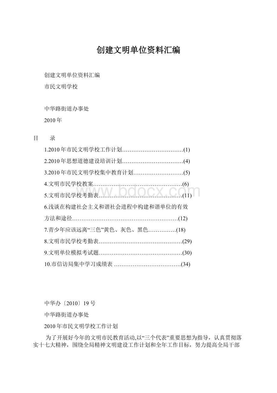 创建文明单位资料汇编.docx_第1页