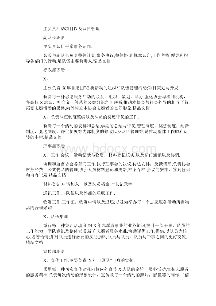 青年志愿者服务队部门职能.docx_第2页