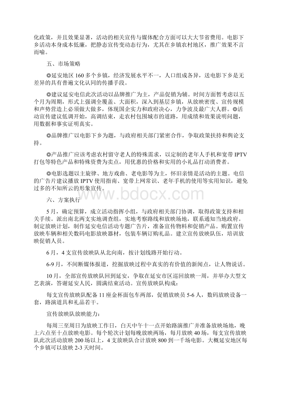 经典品牌策划书范文Word格式.docx_第2页