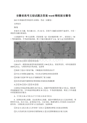 安徽省高考文综试题及答案word精校版安徽卷.docx