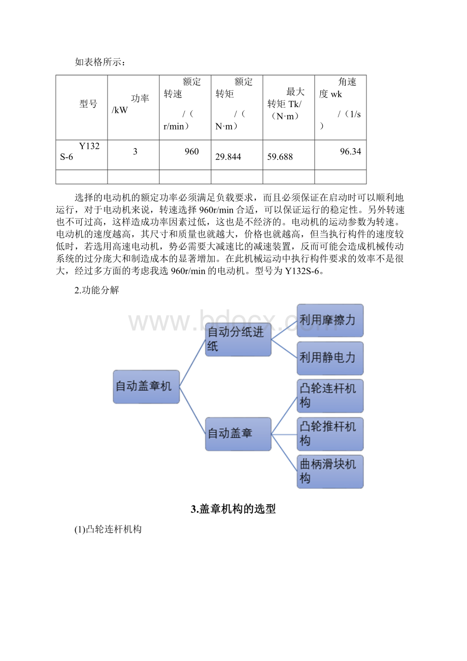 机械原理课程设计汇本自动盖章机.docx_第2页