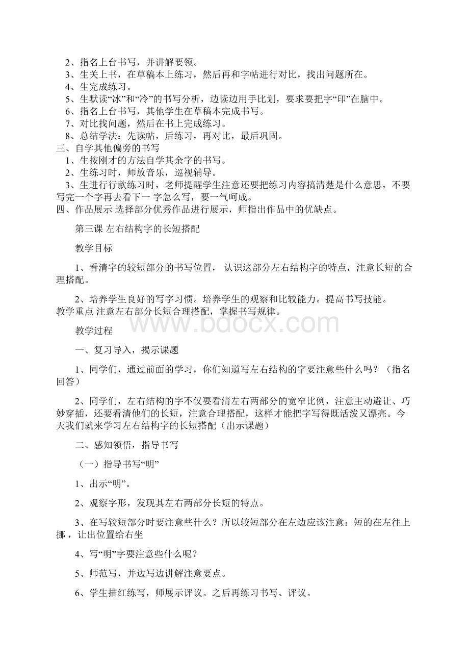 106共15页二年级书法教案1.docx_第2页