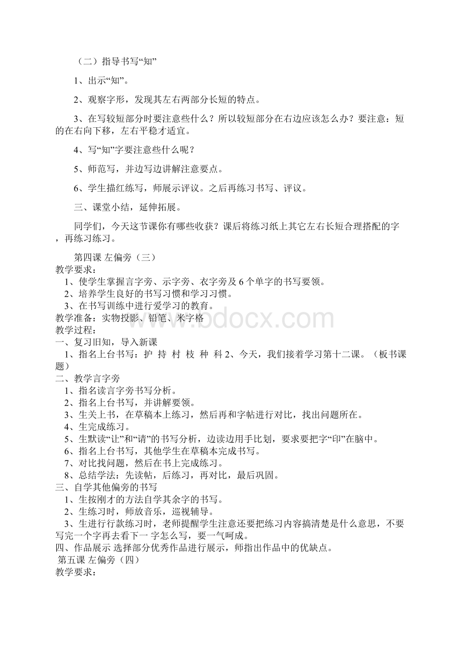 106共15页二年级书法教案1.docx_第3页