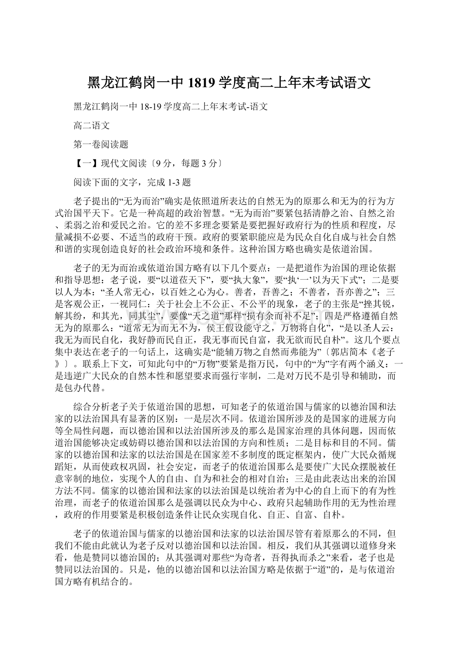 黑龙江鹤岗一中1819学度高二上年末考试语文.docx_第1页