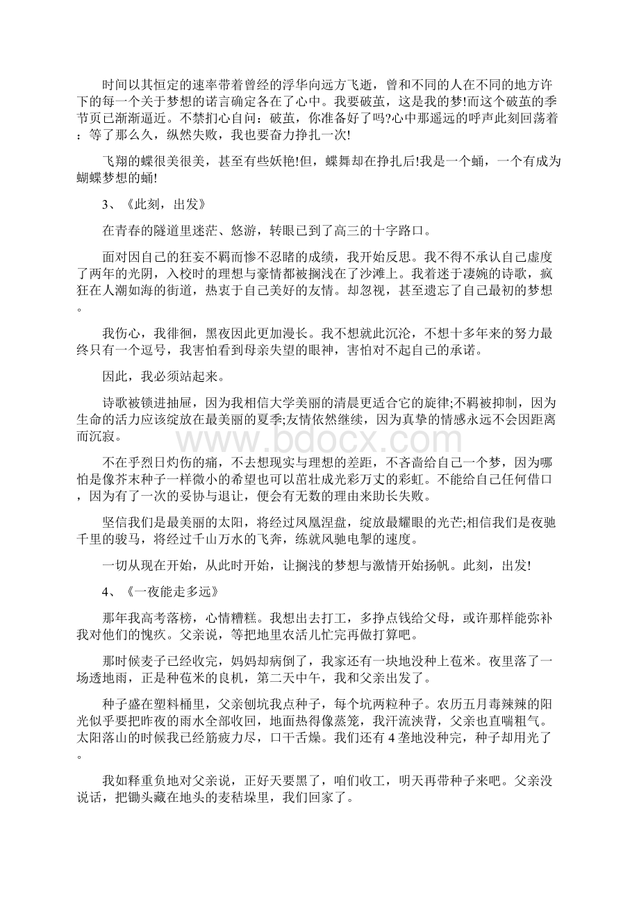 励志作文精选高考励志作文文档格式.docx_第2页