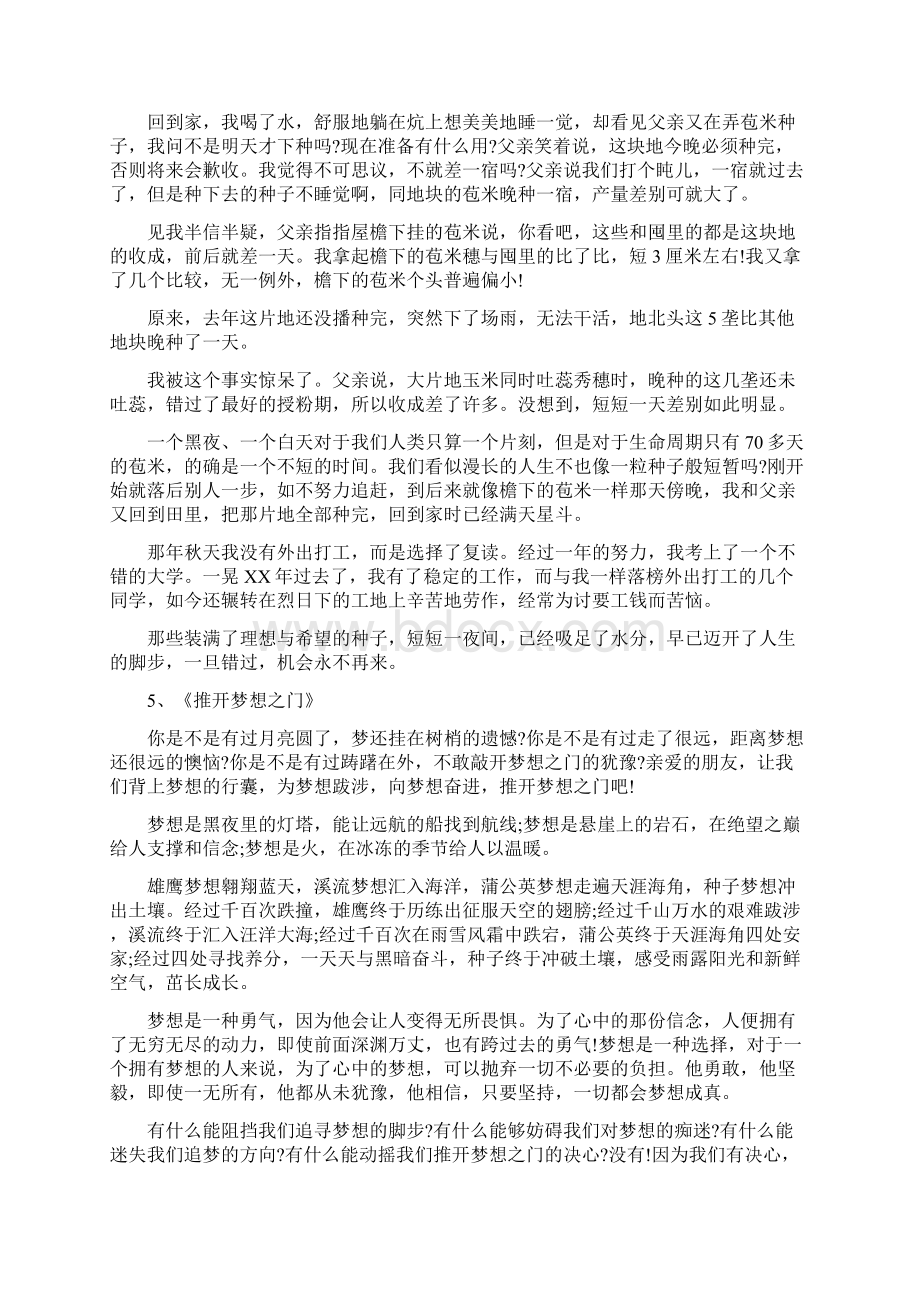 励志作文精选高考励志作文文档格式.docx_第3页