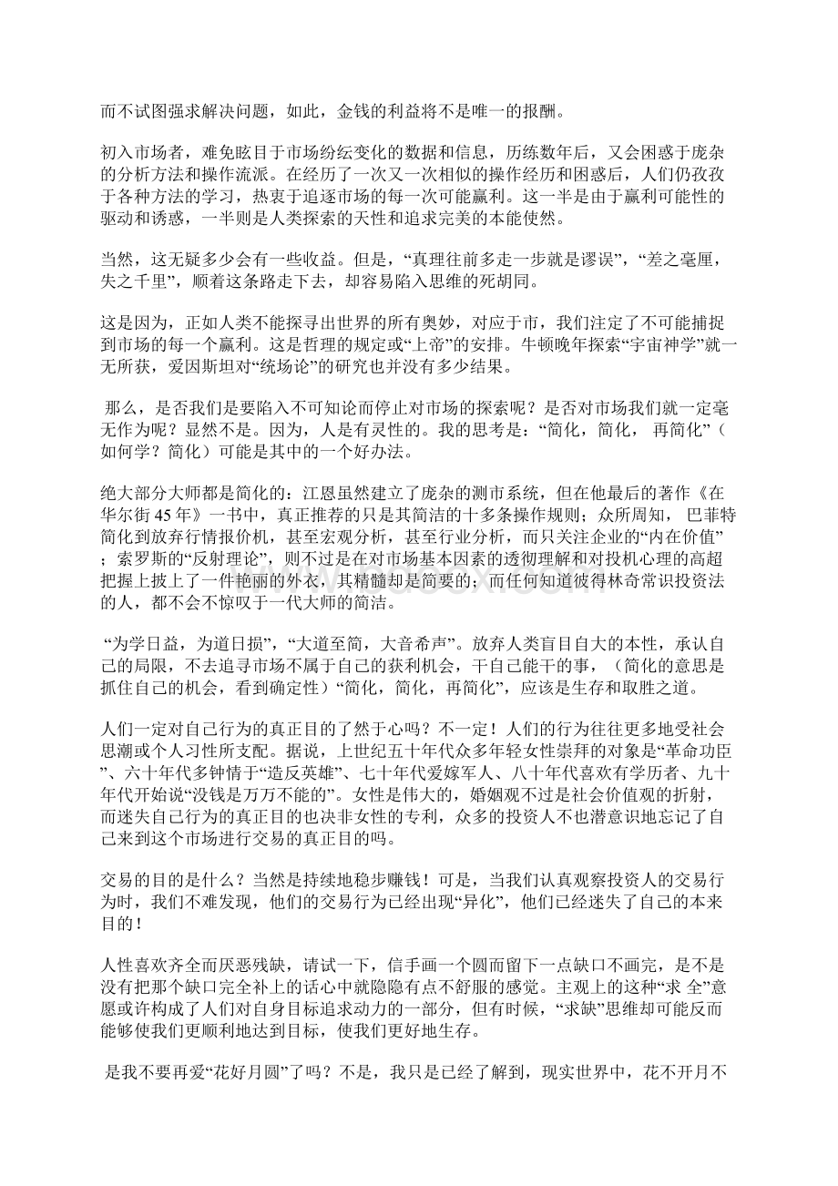 一个职业炒家的心得.docx_第3页