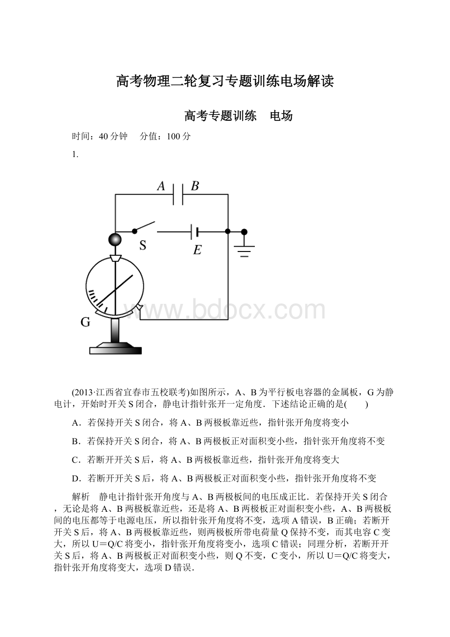 高考物理二轮复习专题训练电场解读Word格式.docx