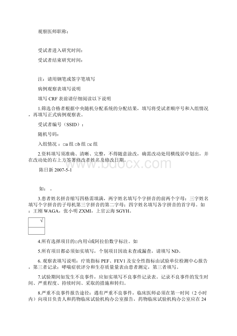 临床试验观察表CRFWord文档下载推荐.docx_第2页