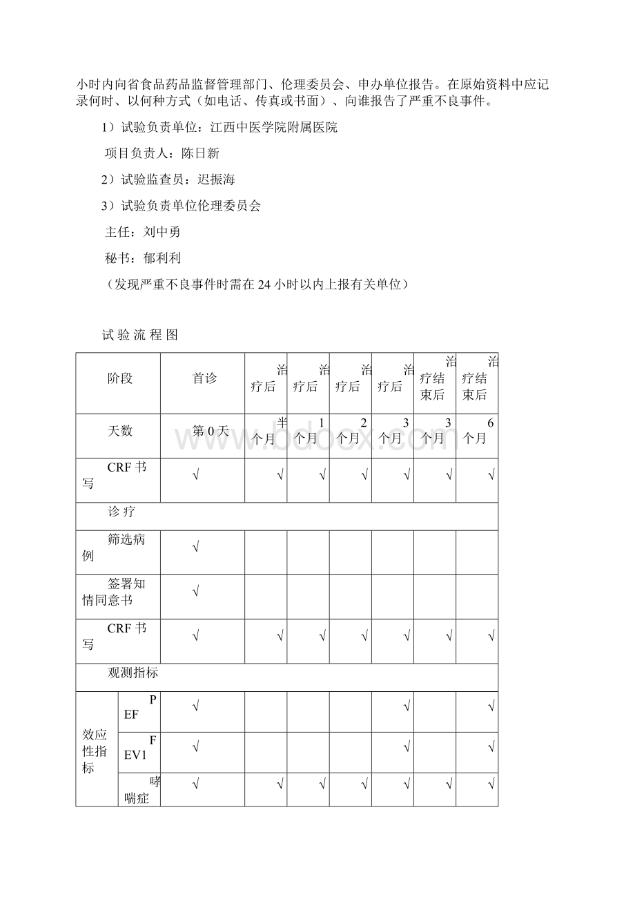 临床试验观察表CRFWord文档下载推荐.docx_第3页