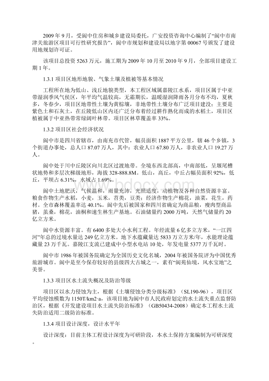 房地产水土保持计划.docx_第2页