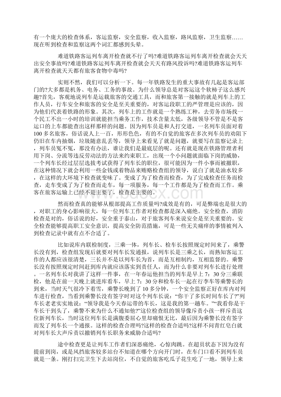 火车乘务员事故反思Word下载.docx_第2页