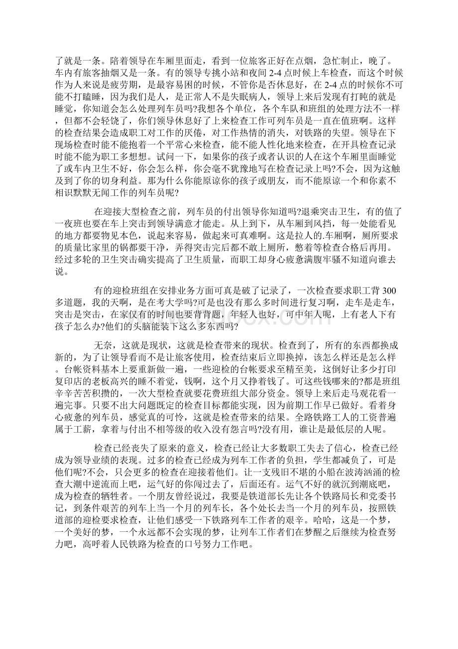 火车乘务员事故反思Word下载.docx_第3页