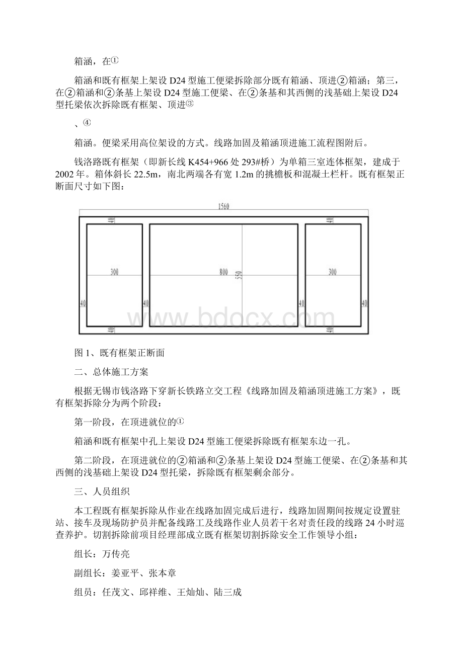 框架箱涵拆除专项方案调整讲解.docx_第2页