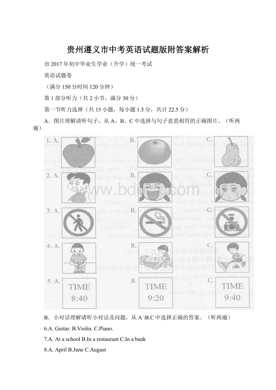 贵州遵义市中考英语试题版附答案解析Word文件下载.docx_第1页