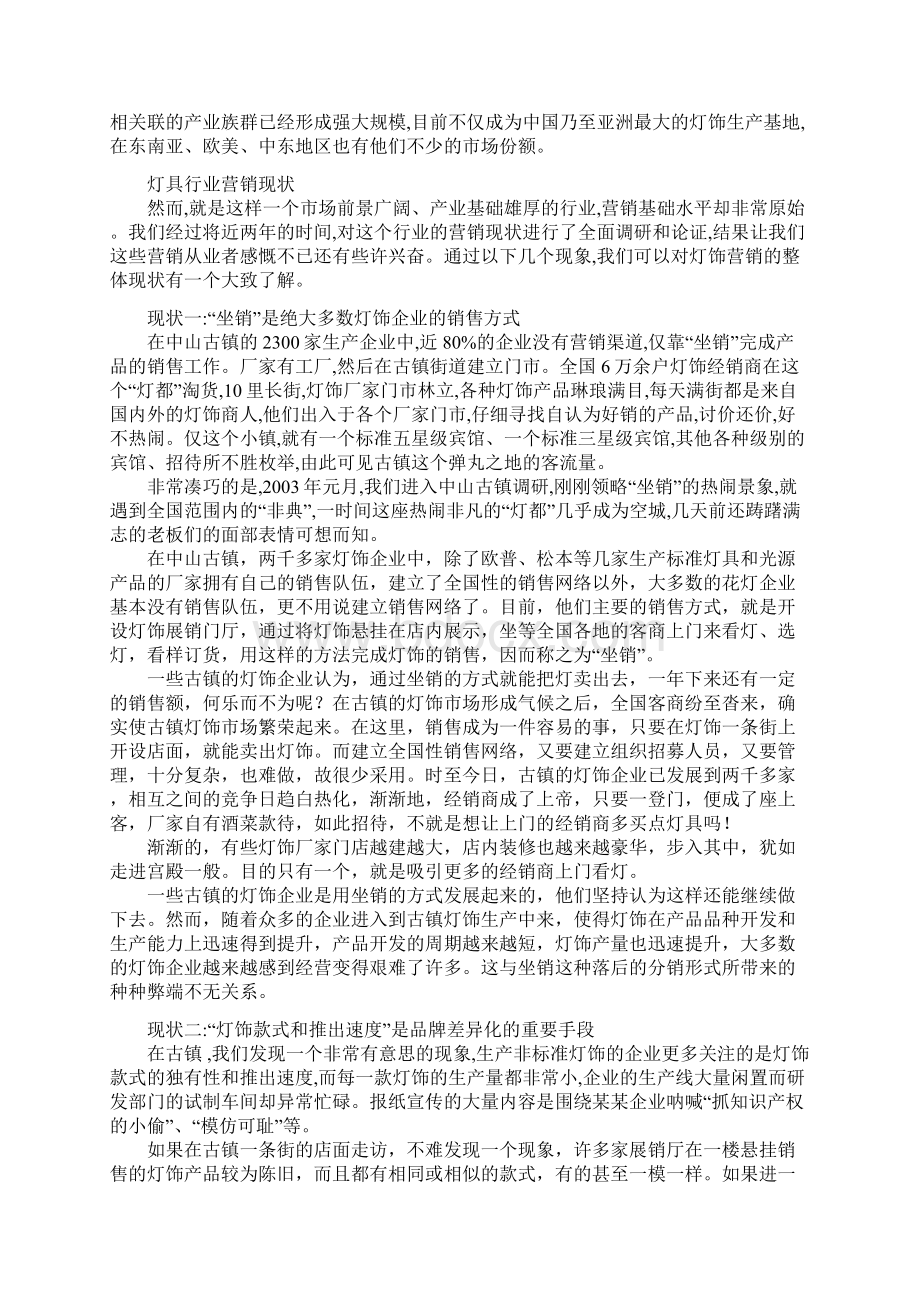 灯饰营销势能最大的行业doc文档格式.docx_第2页