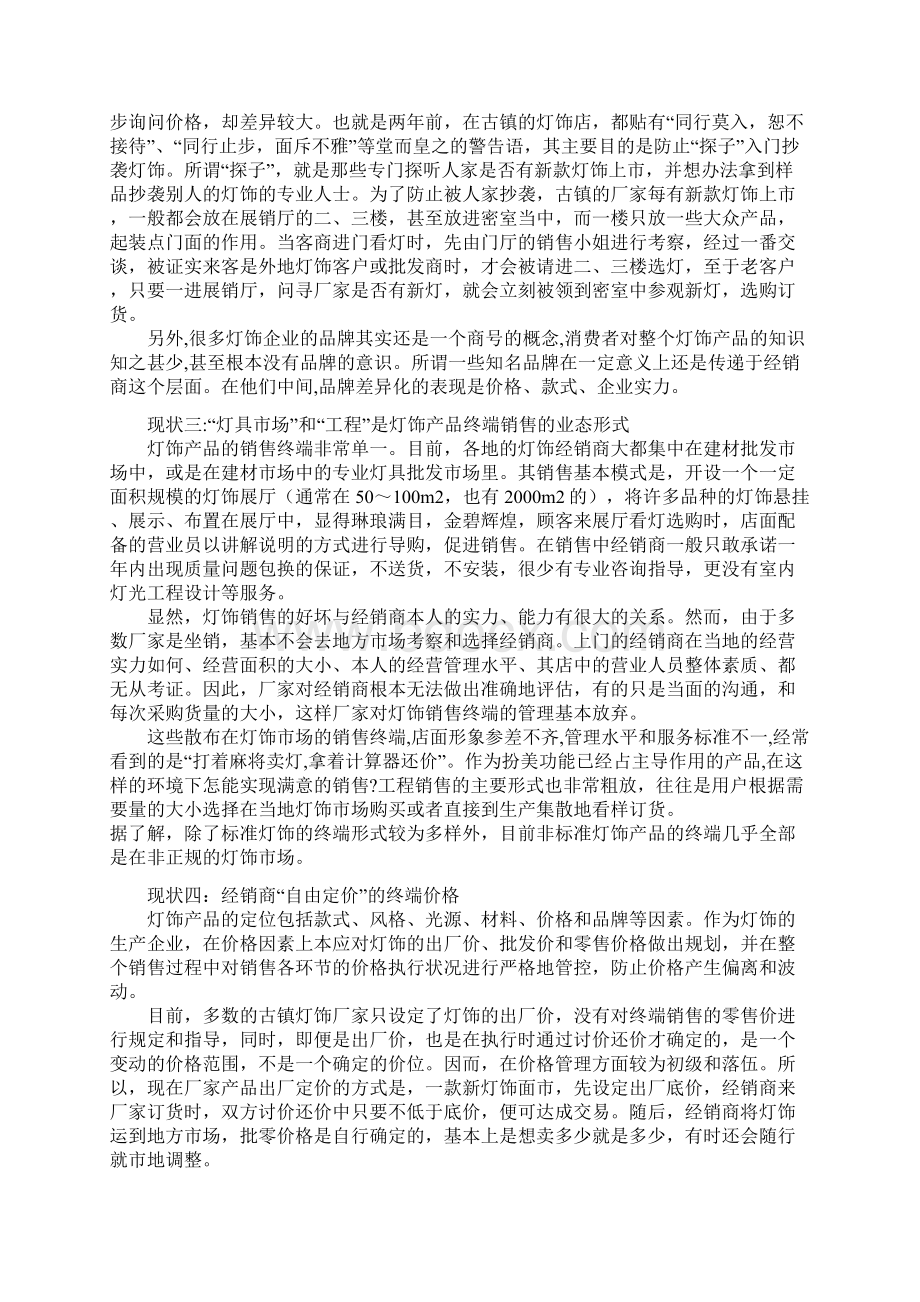 灯饰营销势能最大的行业doc文档格式.docx_第3页