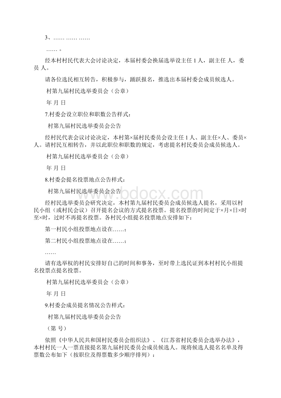 村委会选举参考样表式.docx_第3页