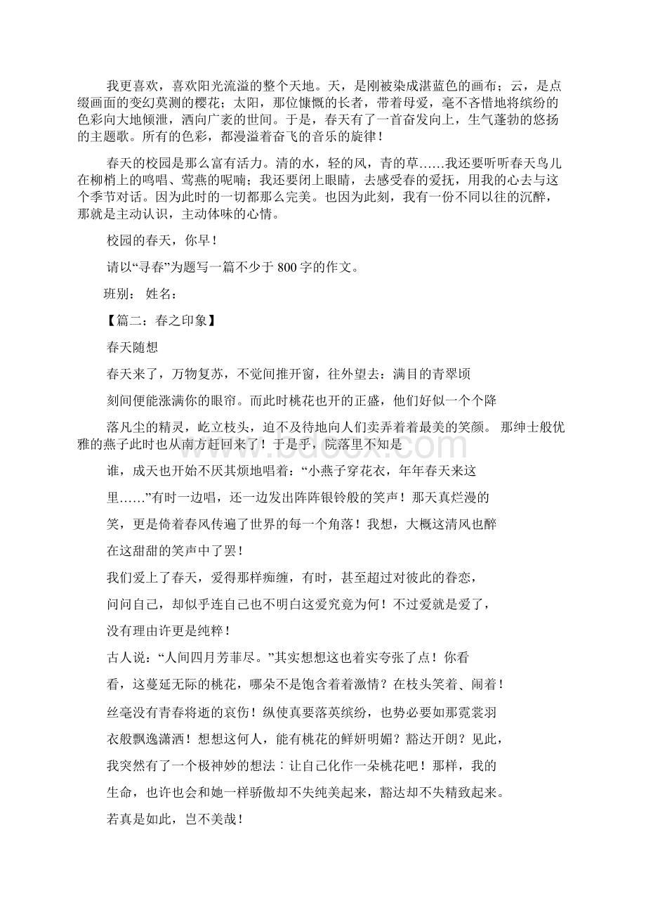 作文范文之早春印象人作文400文档格式.docx_第3页