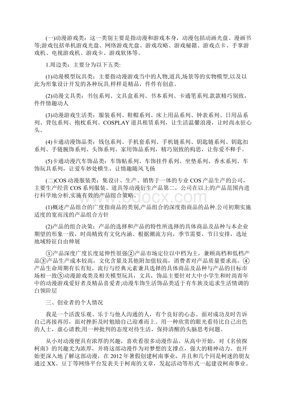 动漫创业规划书.docx_第2页