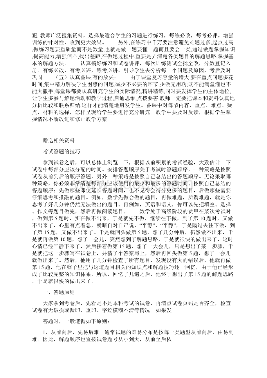 学年上学期高三数学教学计划范文.docx_第2页