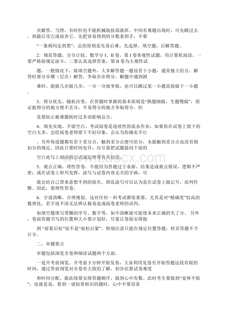 学年上学期高三数学教学计划范文.docx_第3页