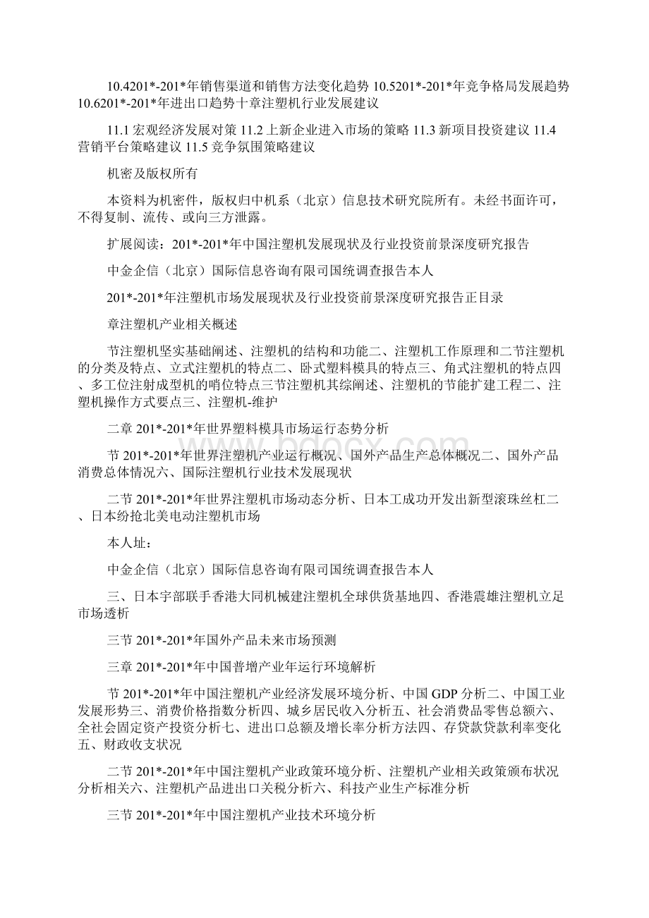 度注塑机产业深度研究报告.docx_第3页