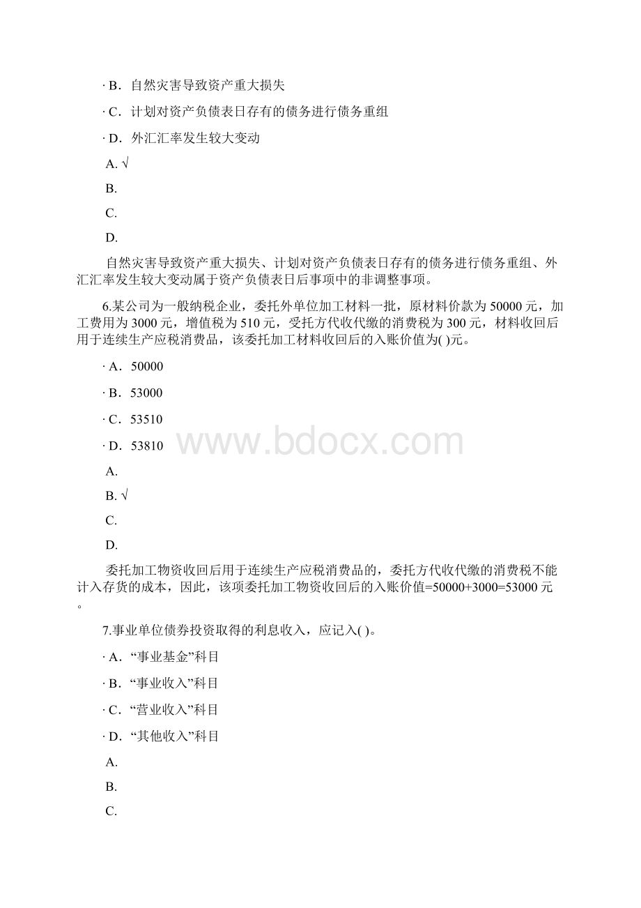 中级会计实务88模拟题文档格式.docx_第3页