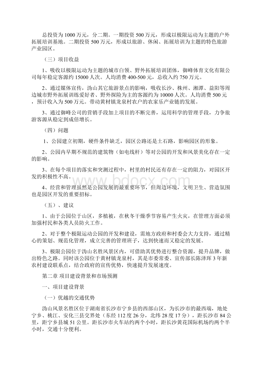 三福门户外极限运动公园项目可行论证报告精品文档17页.docx_第3页