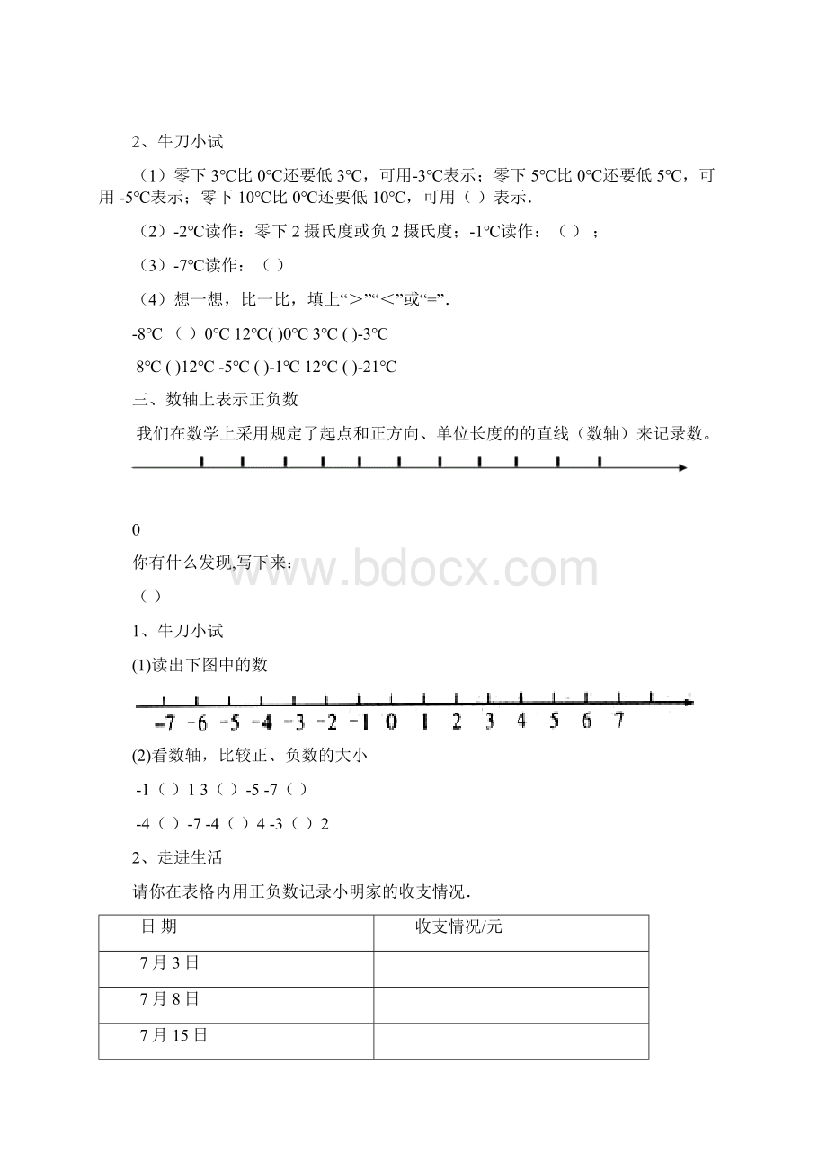 认识负数练习题文档格式.docx_第2页