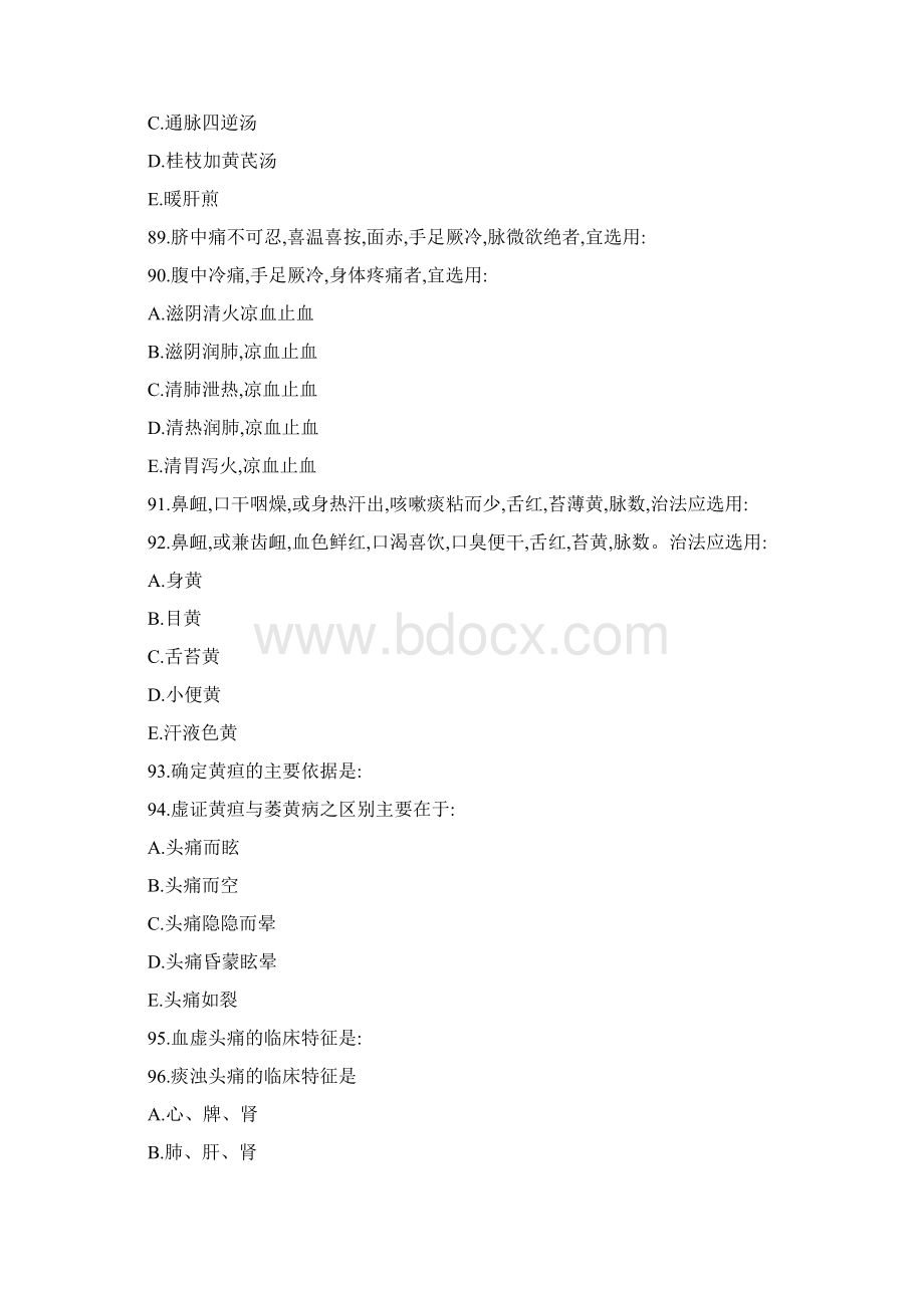 北京中医药大学中医考研复试真题复试笔记复试指导精.docx_第3页